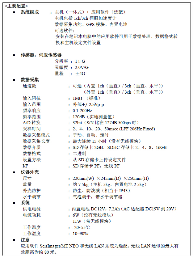 McSEIS-MT NEO，高性能地脉动系统，地脉动阵列探测数据收罗仪，振动监测数据收罗仪，高性能地脉动收罗系统