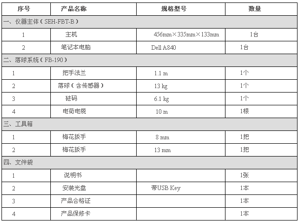 落球式岩土参数测定仪